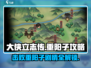 《大侠立志传》重阳子打法剧情全攻略🔥