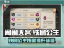 🔥《闹闹天宫》铁扇公主伤害爆表技巧！💥