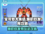 宝可梦大集结🔥爆肌蚊发育玩法攻略来啦！