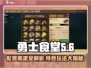 勇士食堂配置要求🔥超低配也能玩！🎮