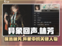 《异象回声》林芳探员🔥：神秘角色大起底！