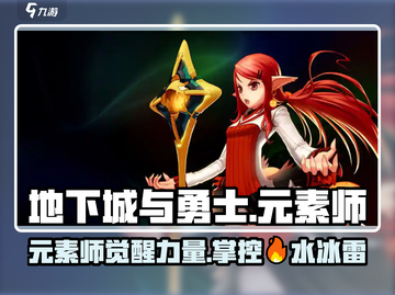 地下城与勇士手游🔥元素师职业故事全揭秘！截图1