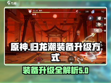 原神：归龙潮装备升级大揭秘🔥截图1