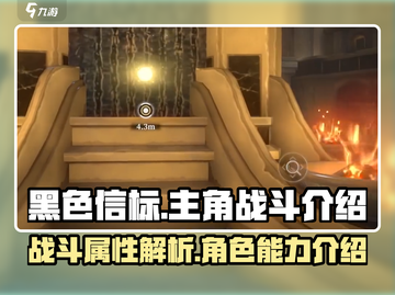 黑色信标主角战斗🔥技能介绍来啦！💥截图1