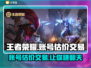 王者账号v7卖多少钱？交易平台大曝光！🔥🎮