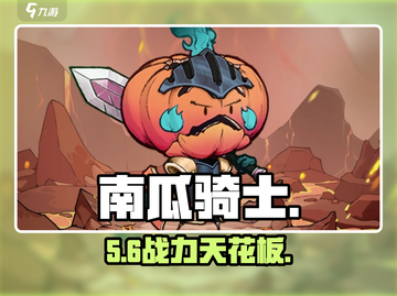 🎃《奥丘树海》南瓜骑士逆天组队！🎮截图1