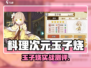 《料理次元玉子烧爆🔥测评！》🍳🎮