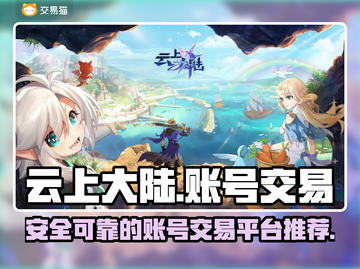 云上大陆号能卖💰靠谱平台推荐🔥截图1