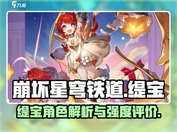 崩坏星穹铁道缇宝🔥超强角色解析来了！✨截图1