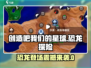 创造吧我们的星球🦖恐龙隐藏彩蛋在哪一期？快来看👇