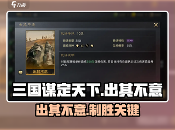 三国谋定天下🔥出其不意战法神搭配💥截图1