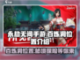 永劫无间手游：百炼洞位置🔥超详细攻略来了！