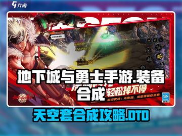 DNF手游🔥天空装合成攻略💎截图1