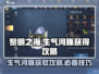 黎明之海🔥生气河豚获取全攻略！ рыбка 快来秒杀！