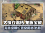大侠立志传🔥龙脉宝藏位置及获取推荐！💥
