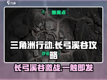 三角洲行动🔥长弓溪谷极限求生攻略🌟截图1