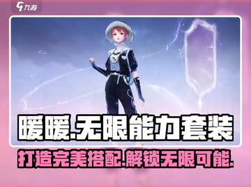 无限暖暖能力套装💥《暖暖》玩家必知🔥截图1