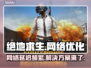 绝地求生网络延迟？用这软件瞬间解决！🔥🎮