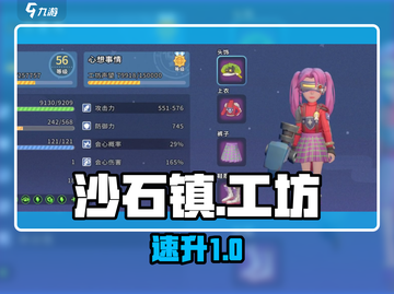 《沙石镇时光》工坊升级神速⚡截图1