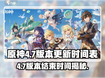 原神💥4.7版本上线时间🔥倒计时结束！🎉截图1