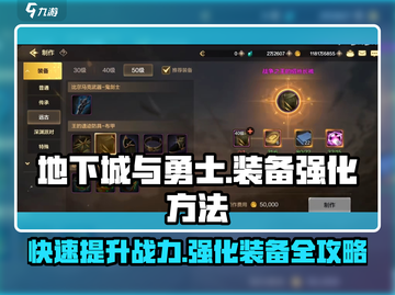 地下城与勇士起源：装备强化秘籍💥🔥截图1
