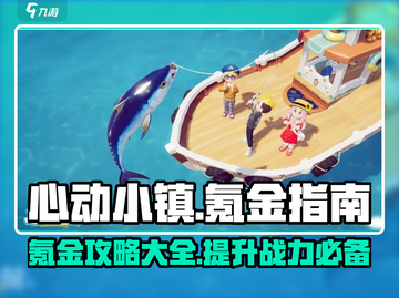 心动小镇💎氪金全攻略，快速致富秘籍🎉截图1