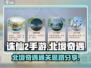 诛仙2手游北境奇遇通关秘籍🔥速来领取！