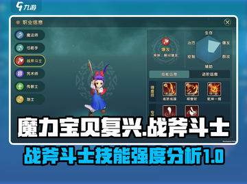 魔力宝贝复兴版：战斧斗士🔥技能全面解析！强度爆表💥截图1