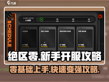 绝区零🔥开服必看！新手爆强攻略⚡截图1