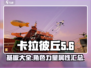 卡拉彼丘手游🔥基板大全，助你战力飙升！