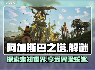 阿加斯巴之塔🔥超酷游戏特色大揭秘！💥截图1
