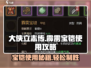 大侠立志传🔥霹雳宝铠使用攻略⚡必看！