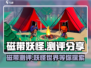 磁带妖怪🔥：玩法测评，超有趣！不容错过🎉