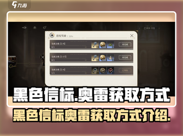 黑色信标🔥奥雷获取全攻略｜游戏党必看！截图1