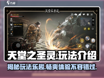 天堂之圣灵🔥超好玩！玩法大全等你来战！截图1