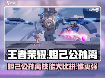 星之破晓：妲己🔥公孙离技能大对决！💥截图1