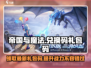 帝国与魔法✨2024最新礼包码大公开🎉