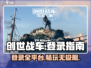 创世战车登录平台大曝光💥，玩家必看！🎮