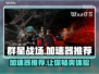 群星战场🔥加速器推荐，玩game必备！🎉