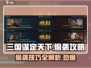 三国谋定天下🔥偷袭攻略，教你轻松制胜！