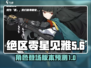 绝区零星见雅安排！🔥超燃版本爆料来啦！