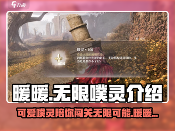 无限暖暖噗灵🔥游戏玩法大揭秘！🌟截图1