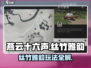 燕云十六声🔥丝竹雅韵玩法超全攻略🎉