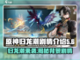 归龙潮🔥：揭秘游戏背后震撼剧情！