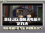 落日山丘面包店电箱开启🔥超简单攻略来了！🎮