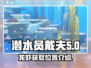 潜水员戴夫💡龙虾抓取全攻略🎉