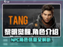 黎明觉醒⚡NPC人物大揭秘！游戏必备🔥