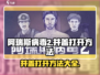 阿瑞斯病毒2💥井盖打开秘籍，玩家必看！
