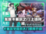 龙族卡塞尔之门🔥上线时间大曝光！🎉