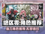 绝区零🔥最强角色推荐，这些角色你必须拥有！🎮